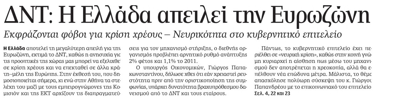 Καστελλόριζο, 15 χρόνια μετά – Η «αρχή των Μνημονίων» μέσα από το ιστορικό αρχείο της «Κ»-5
