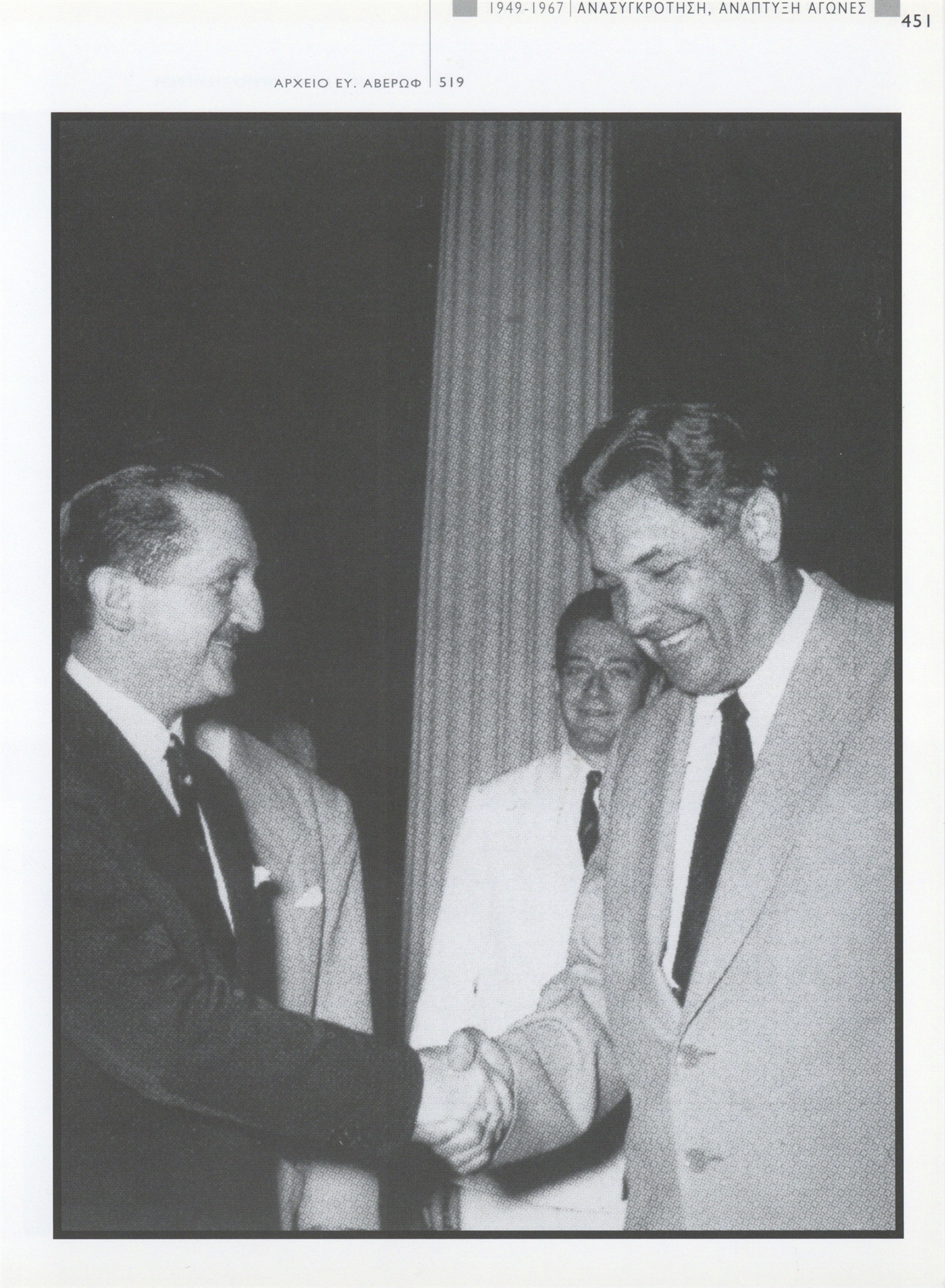 Μια ιδιοτυπία στην πολιτική ιστορία της Ελλάδας-4