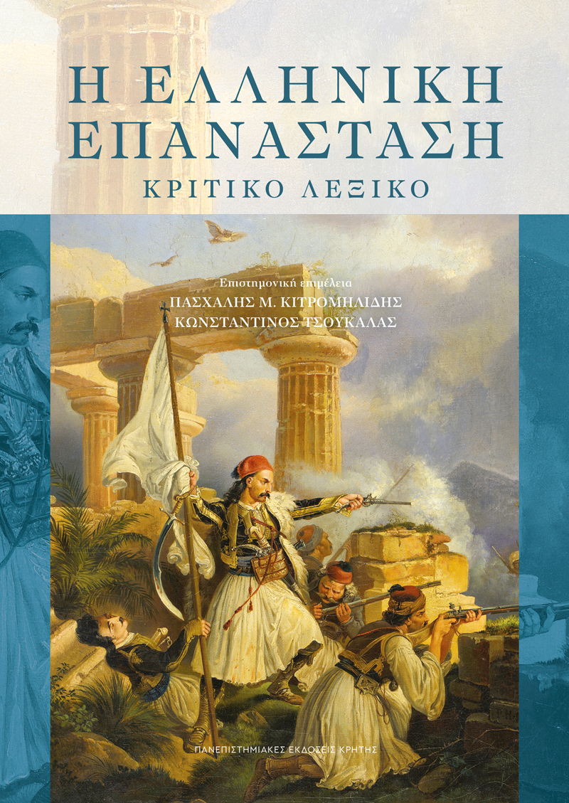 Τι θα βρούμε στο λήμμα «Μαυροκορδάτος»-2