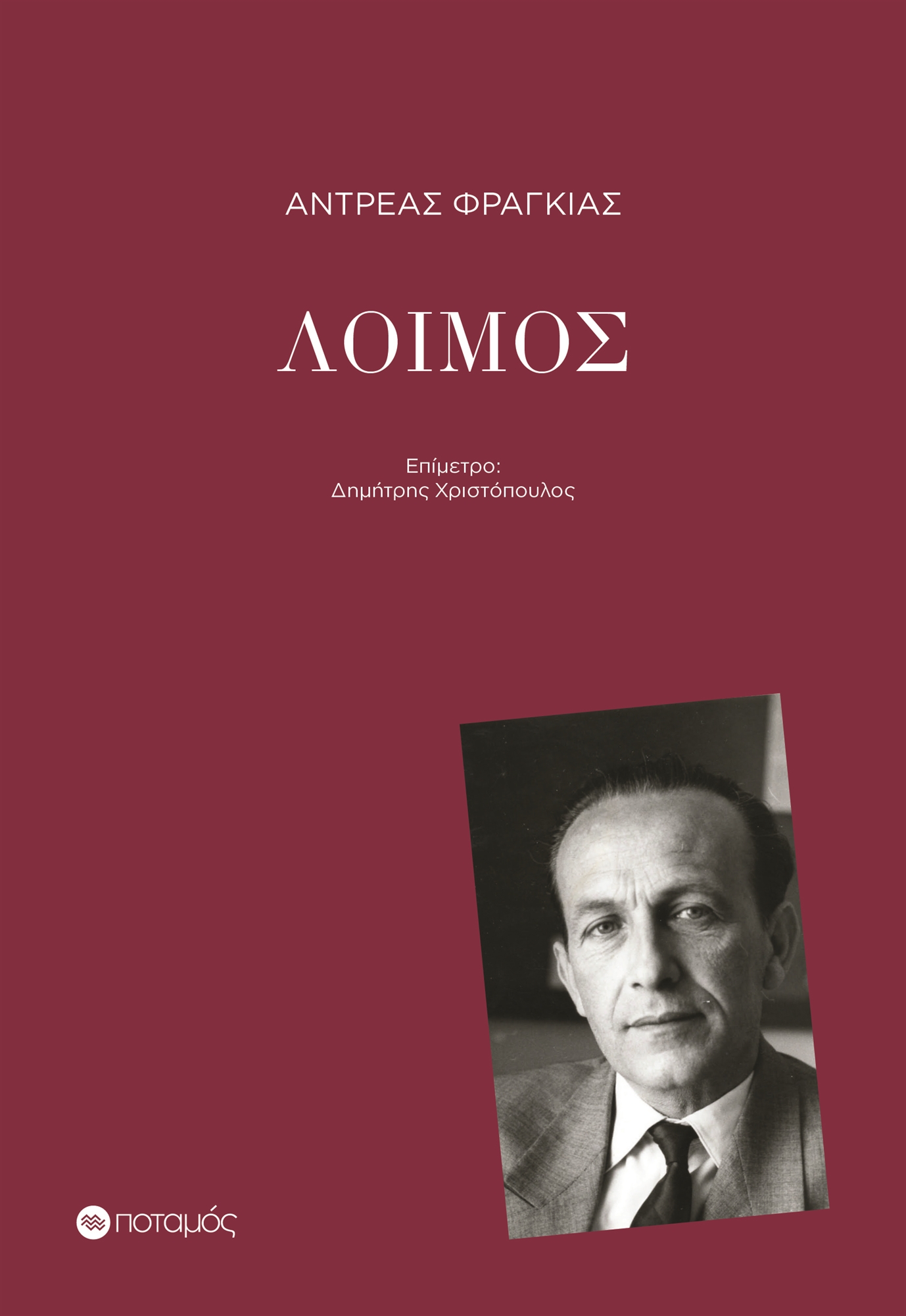 Ο Κάφκα στη Μακρόνησο-2