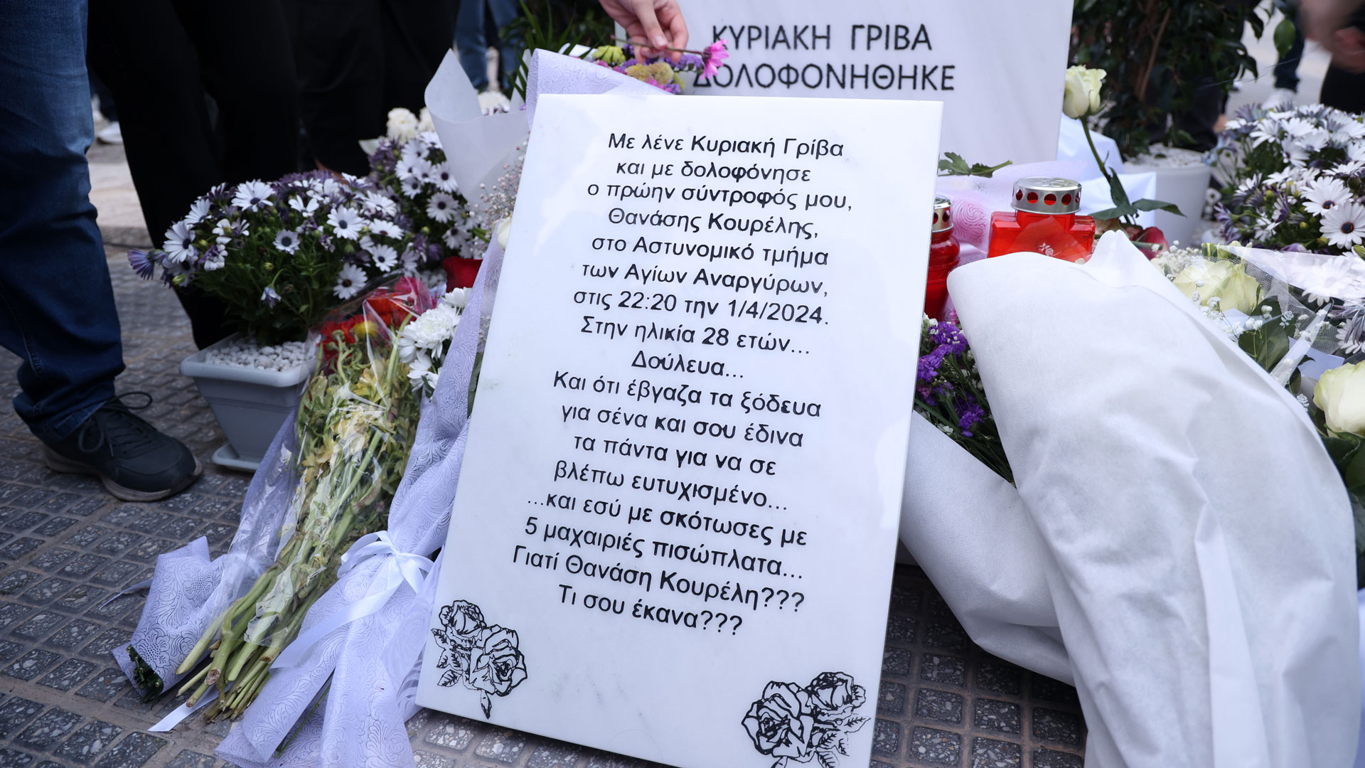 «Με λένε Κυριακή Γρίβα και με δολοφόνησε ο πρώην σύντροφός μου»-1