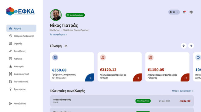 ο-εφκα-στην-οθόνη-του-κινητού-μας-563558962