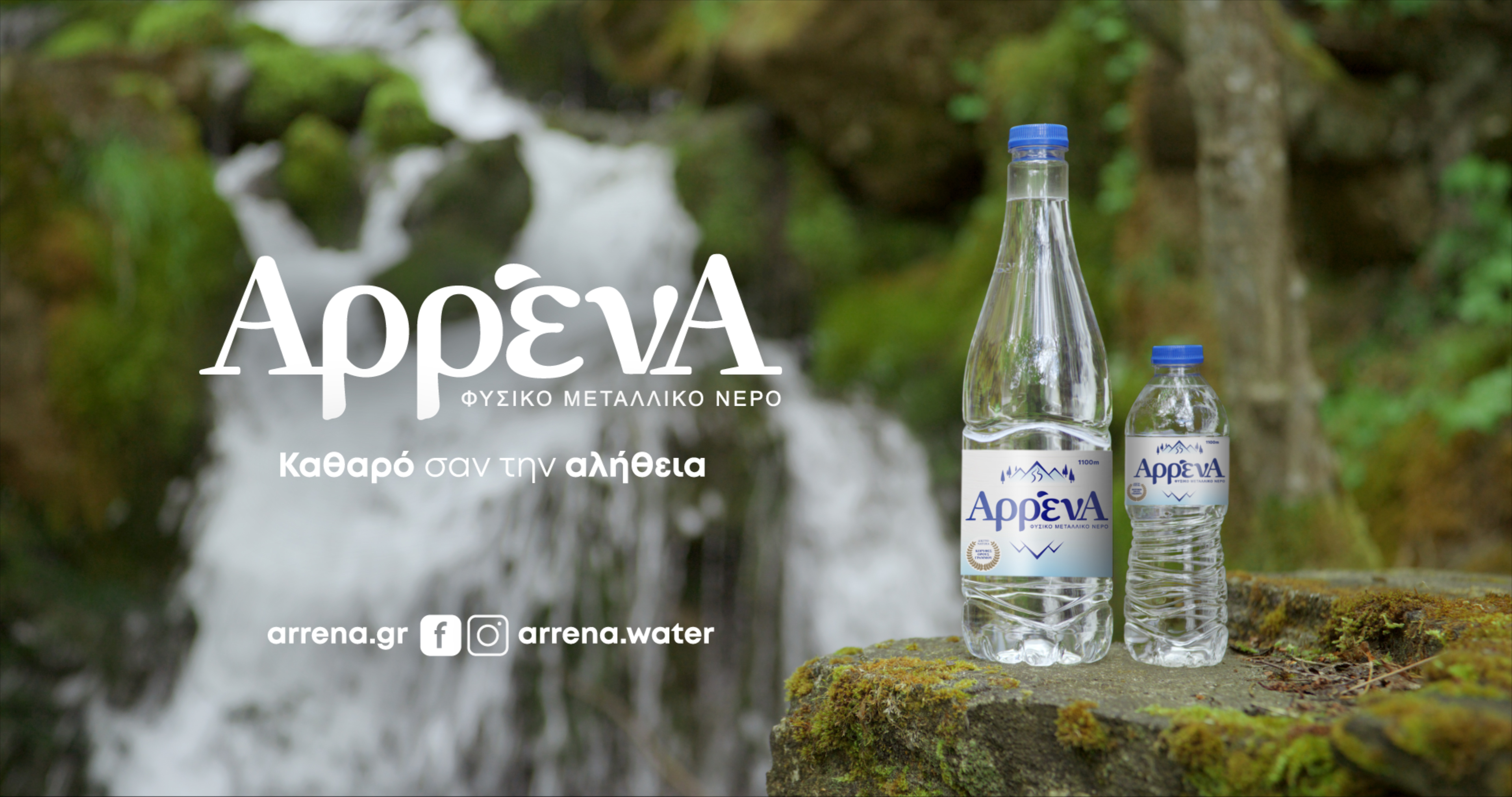 Το Φυσικό Μεταλλικό Νερό ΑρρένΑ εξασφαλίζει ένα υγιές μέλλον για τον άνθρωπο και το περιβάλλον-2