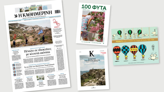 διαβάστε-στην-καθημερινή-της-κυριακ-563572438