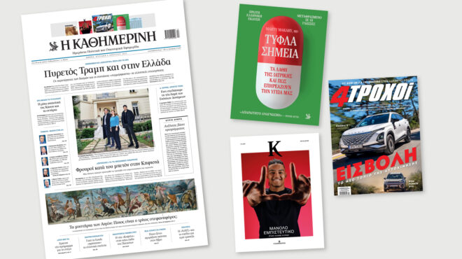 διαβάστε-στην-καθημερινή-της-κυριακ-563551552