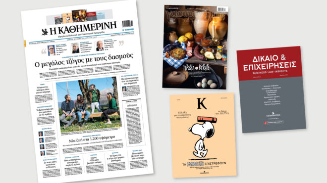 διαβάστε-στην-καθημερινή-της-κυριακ-563562148