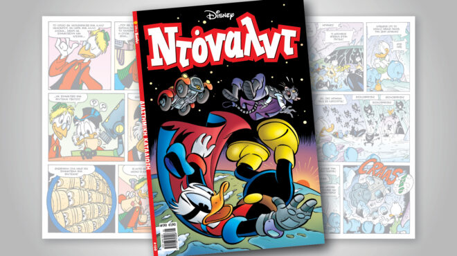 ντόναλντ-130-διαστημικη-καταδιωξη-563542630