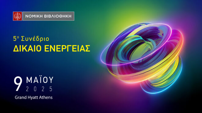 5ο-συνέδριο-για-το-δικαιο-τησ-ενεργειασ-563584486