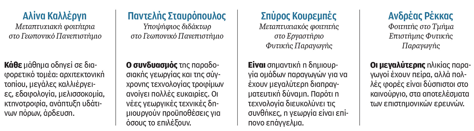 Η Gen Z με το τάμπλετ στο χωράφι-2