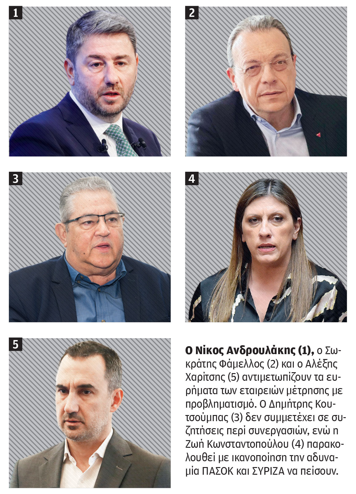 Κεντροαριστερά: «Αγκάθι» για όλους τα γκάλοπ-1