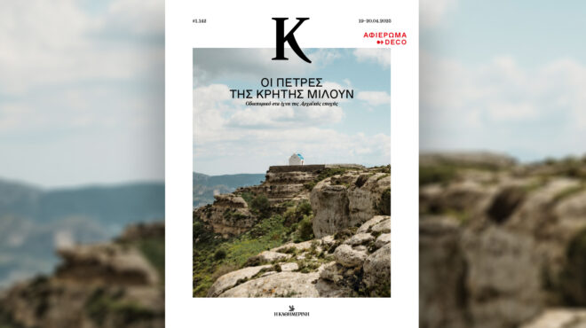 από-την-αρχαϊκή-κρήτη-στις-σύγχρονες-π-563569135