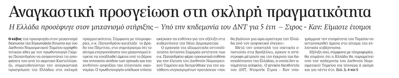 Καστελλόριζο, 15 χρόνια μετά – Η «αρχή των Μνημονίων» μέσα από το ιστορικό αρχείο της «Κ»-7