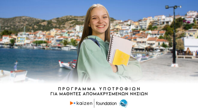 πρόγραμμα-υποτροφιών-για-μαθητές-απο-563567464