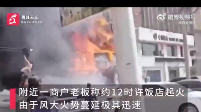 κίνα-πυρκαγιά-σε-εστιατόριο-στα-βορει-563586331