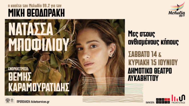 μες-στους-ανθισμένους-κήπους-νατ-563586265