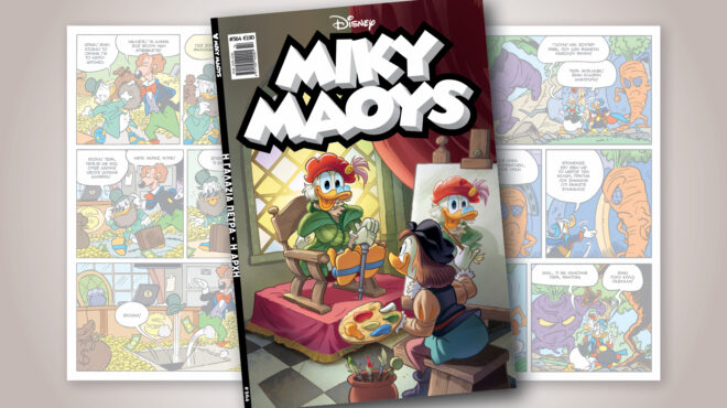 μίκυ-μάους-564-η-γαλαζια-πετρα-η-αρχη-563542606