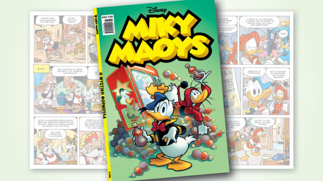 μίκυ-μάους-565-η-μυστικη-φορμουλα-563542618