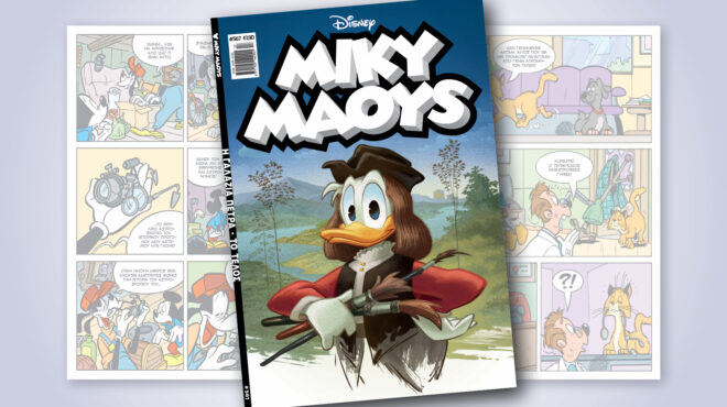 μίκυ-μάους-567-η-γαλαζια-πετρα-το-τελοσ-563542678