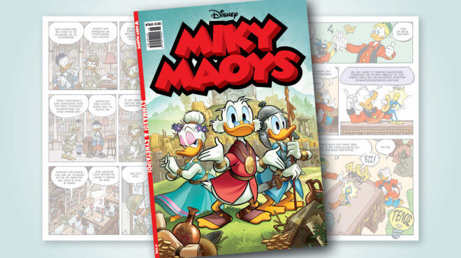 μίκυ-μάους-568-συμμαχοι-συνεταιροι-563588428