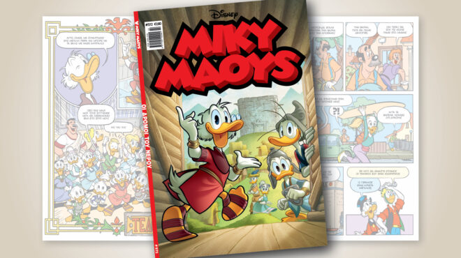 μίκυ-μάους-572-οι-δρομοι-του-νερου-563588494