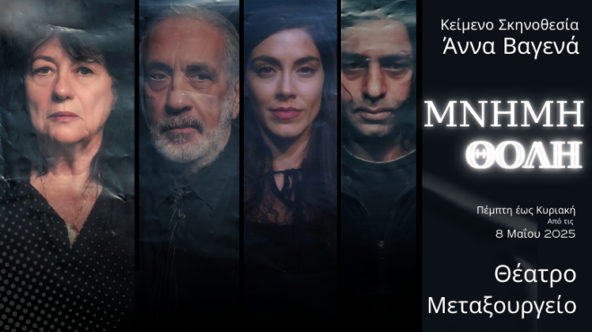 μνήμη-θολή-ένα-έργο-για-την-απώλεια-τ-563563192