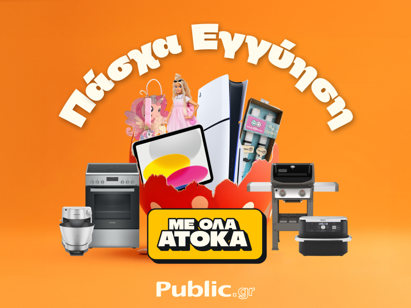 Πάσχα με Public διάθεση: Δώρα, λαμπάδες και τεχνολογία, όλα άτοκα και με εγγύηση χαμηλότερης τιμής!-1
