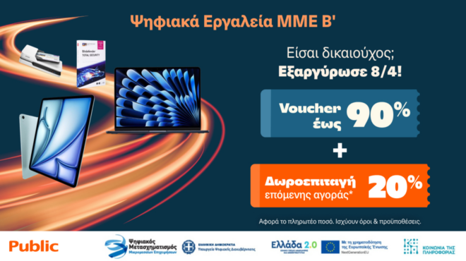 ξεκινάει-η-εξαργύρωση-των-vouchers-ψηφιακά-ε-563554267