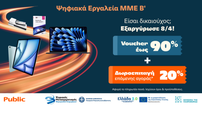 εξαργυρώστε-τα-vouchers-ψηφιακά-εργαλεία-μμ-563557006
