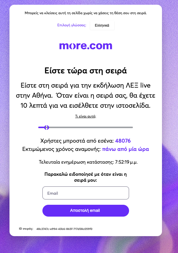 ΛΕΞ: Σχεδόν 50.000 στην online «ουρά» για ένα εισιτήριο της νέας συναυλίας-1