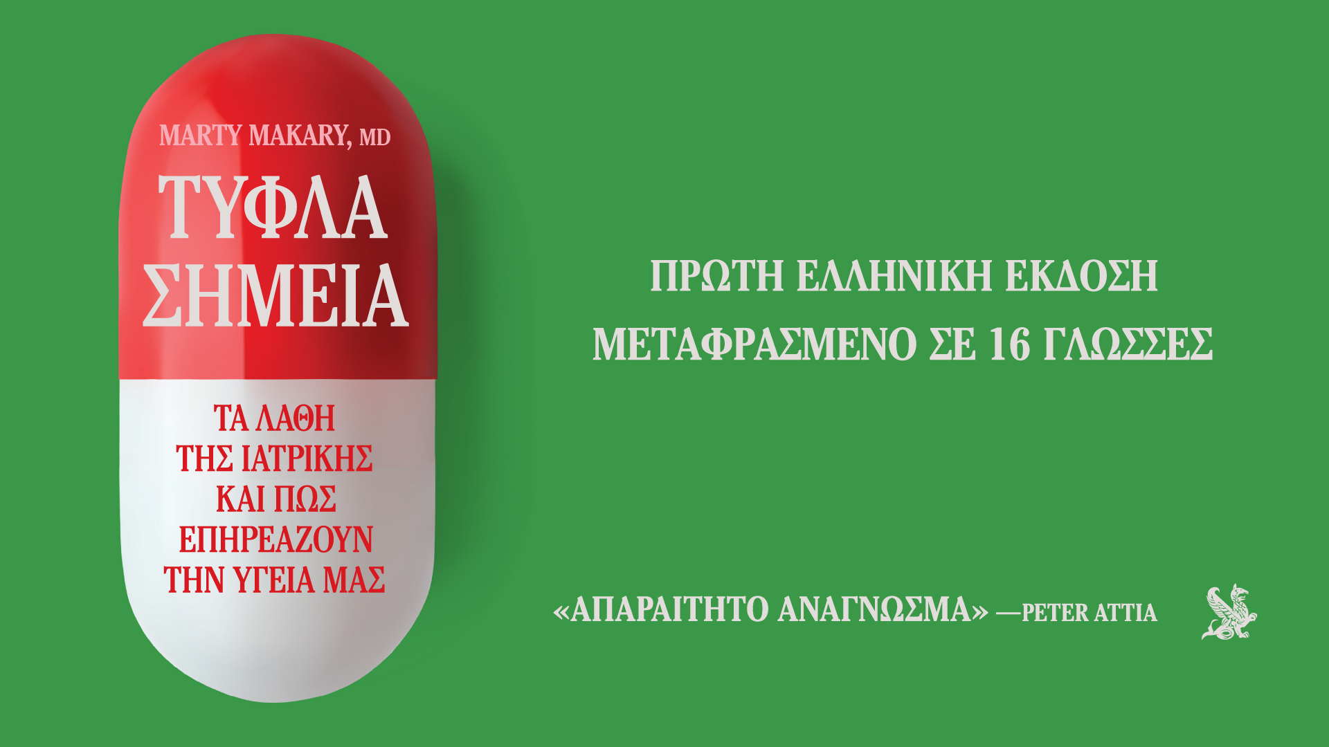 Αντιβιοτικά: Οι κίνδυνοι πίσω από την άσκοπη χρήση-1