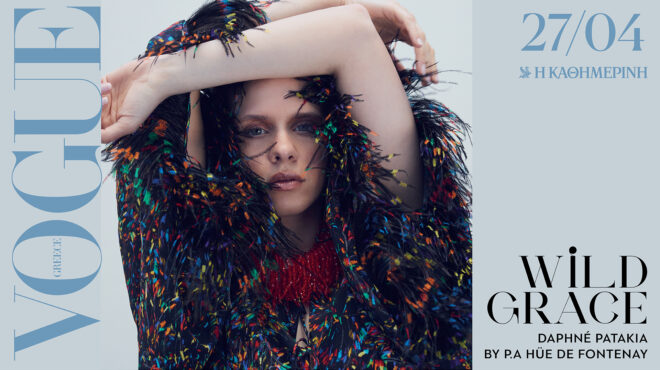 κυριακή-27-4-vogue-greece-μαΐου-η-ελληνίδα-δάφνη-π-563576185