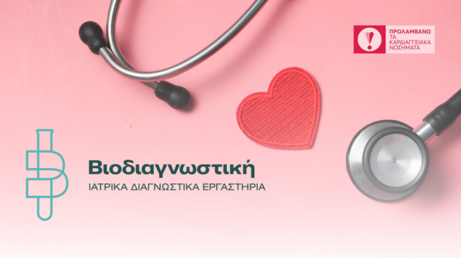η-βιοδιαγνωστική-συμμετέχει-στο-εθνι-563546890