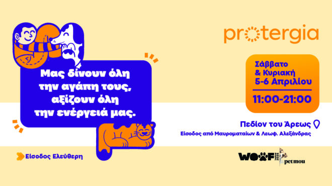 η-protergia-γεμίζει-ενέργεια-το-woof-festival-το-σάββατο-5-563546560