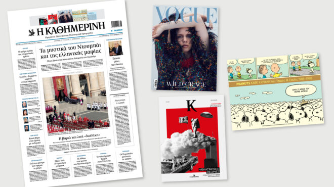 διαβάστε-στην-καθημερινή-της-κυριακ-563583226