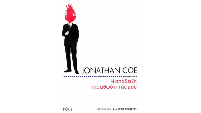 η-επιστροφή-της-ρέας-φραντζή-563562256