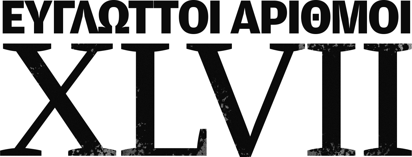 Τραμπ: Δύο μέτρα και δύο σταθμά-7