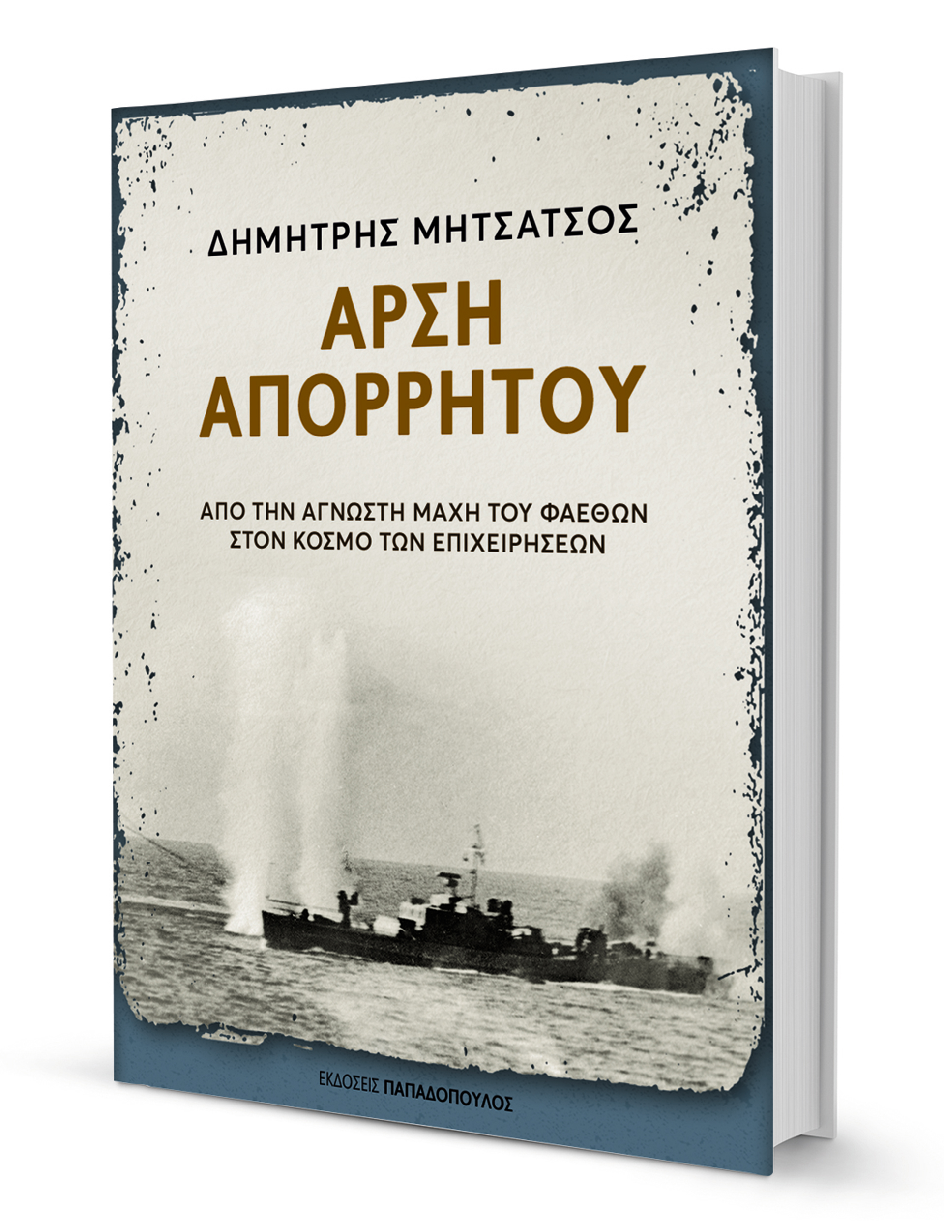 «Τα αεροπλάνα έκαναν σκοποβολή στους ναυαγούς»-5