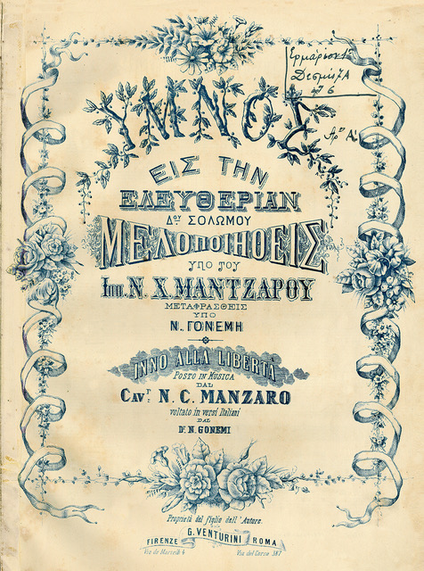 Η Ακαδημία Αθηνών μας ξανασυστήνει τον Νικόλαο Χαλικιόπουλο-Μάντζαρο-3