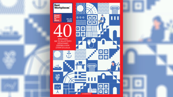 best-workplacestm-hellas-2025-οι-40-εταιρείες-που-ξεχωρίζουν-γ-563584537