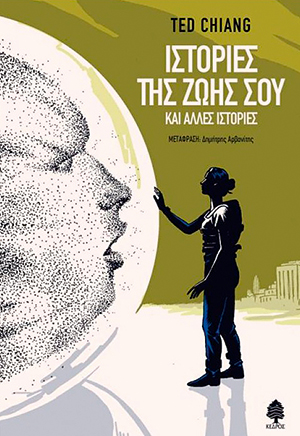 Τελικώς, είναι κανένας «εκεί έξω»;-4