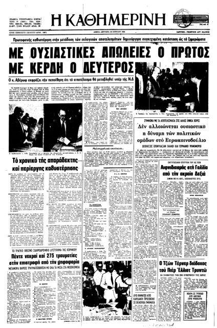 Ευρωεκλογές, με το μάτι στις εθνικές κάλπες-3