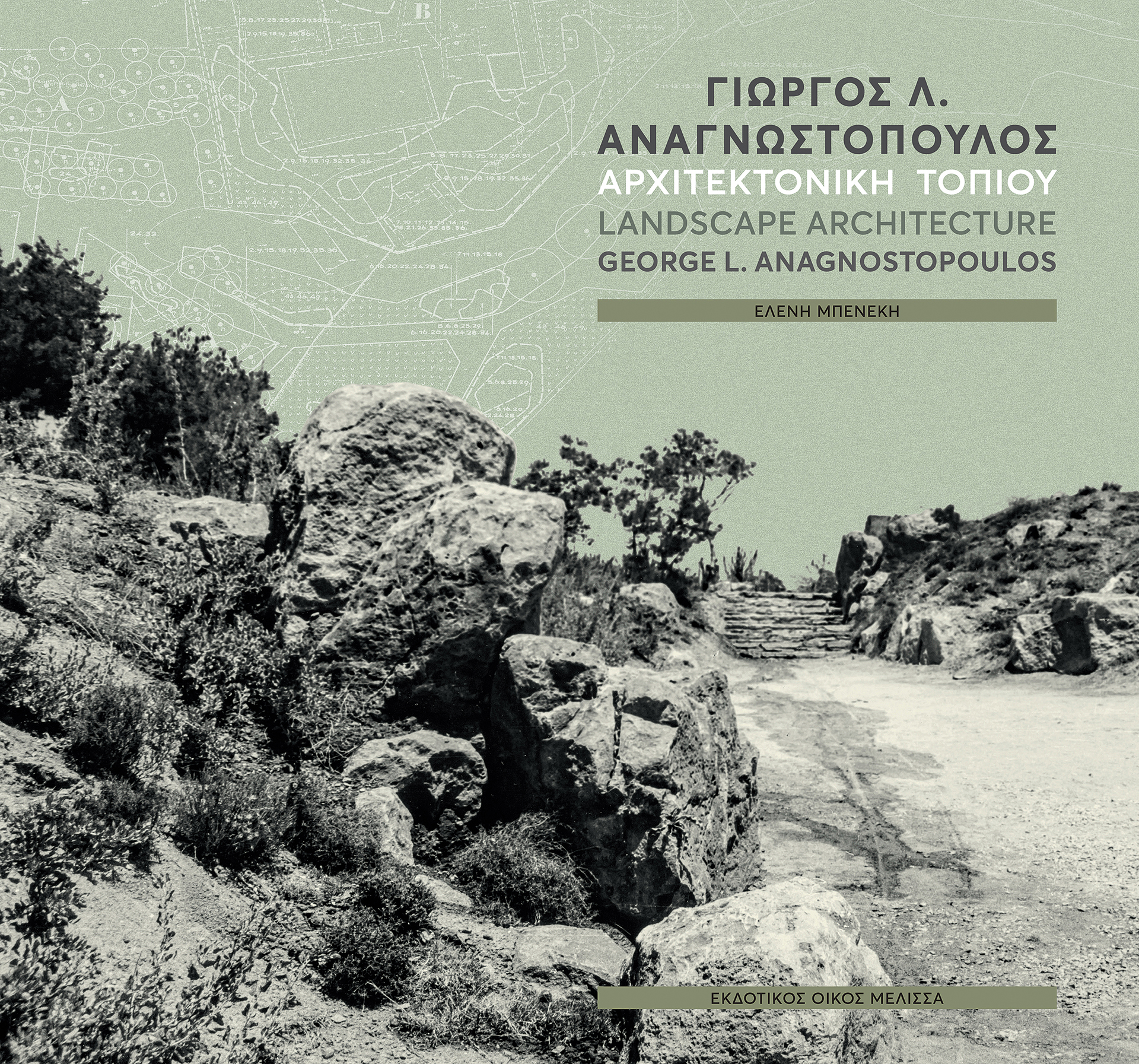 Γιώργος Αναγνωστόπουλος: Ο αρχιτέκτονας του ελληνικού τοπίου-6