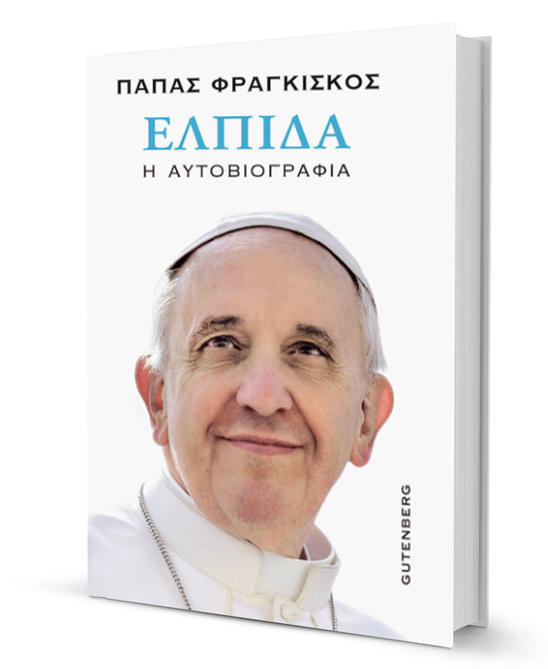 «Η μνήμη είναι ένας θησαυρός»-1