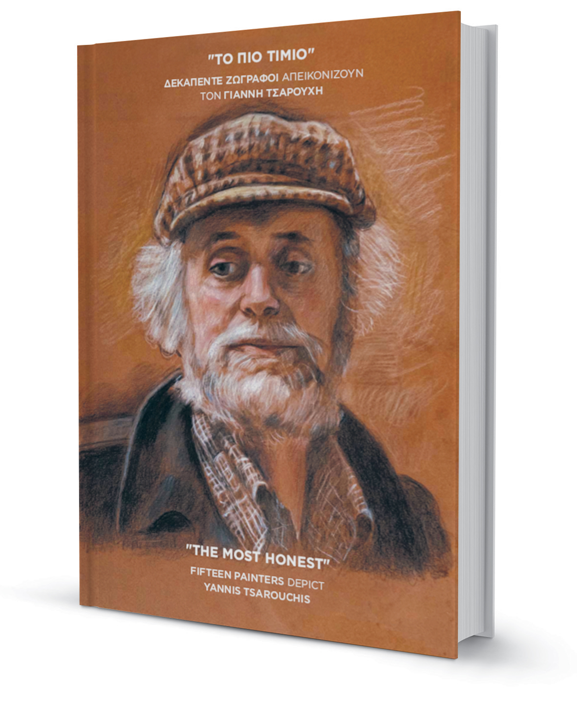 Το πιο τίμιο-1