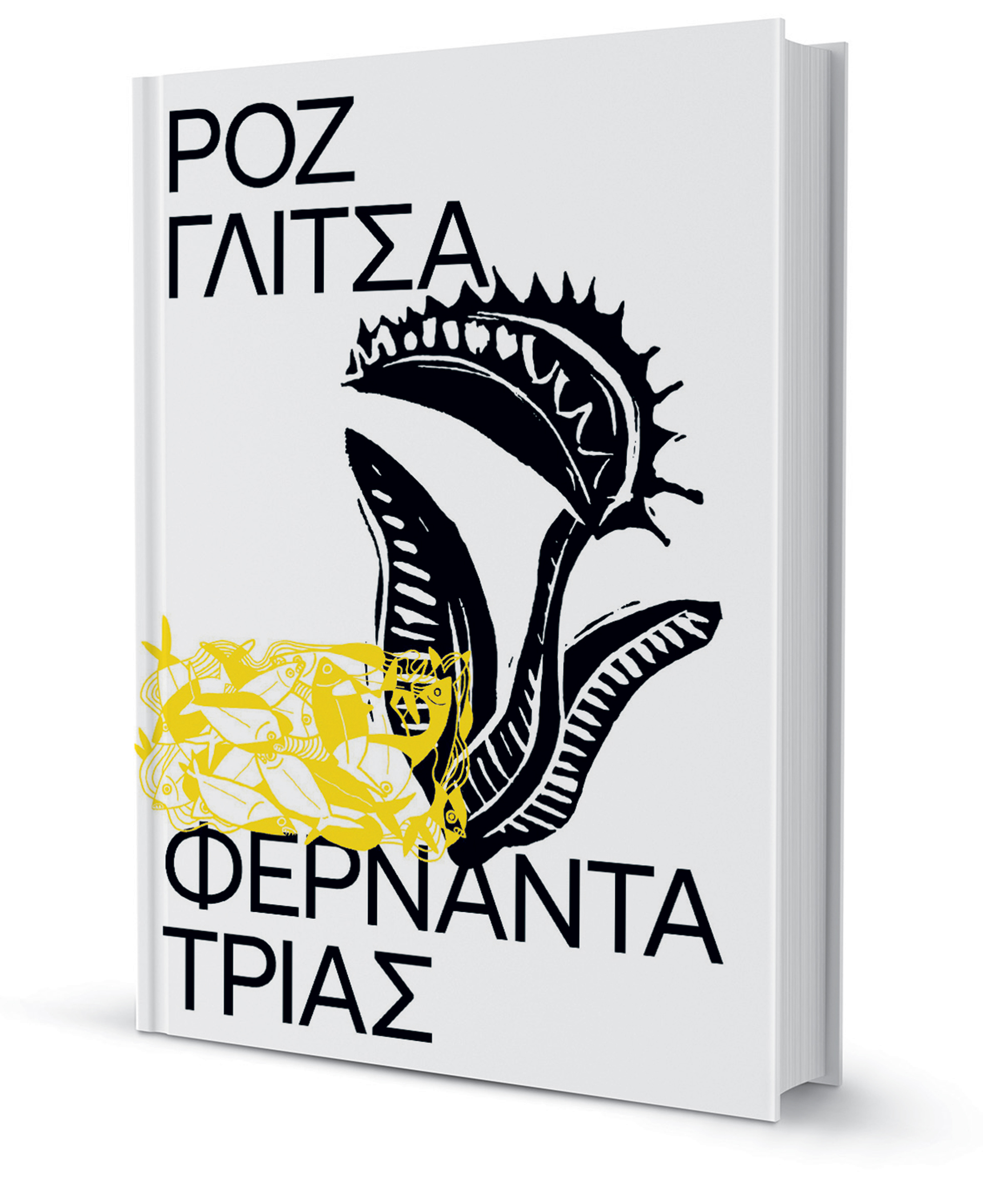 Ο θάνατος έρχεται από τη φύση-1