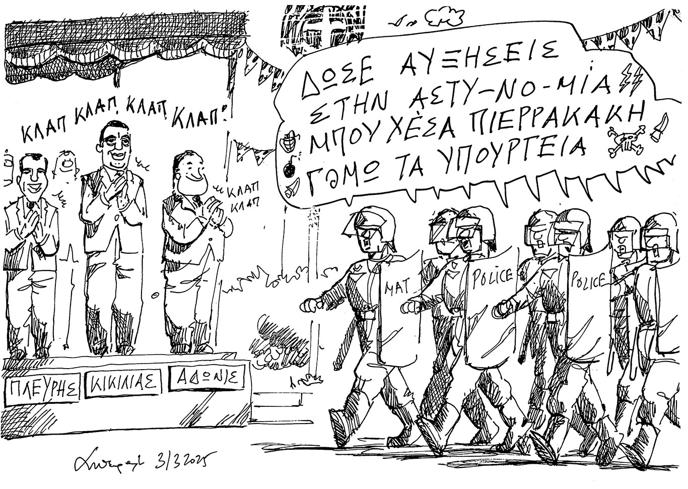 σκίτσο-του-ανδρέα-πετρουλάκη-01-04-25-563542510