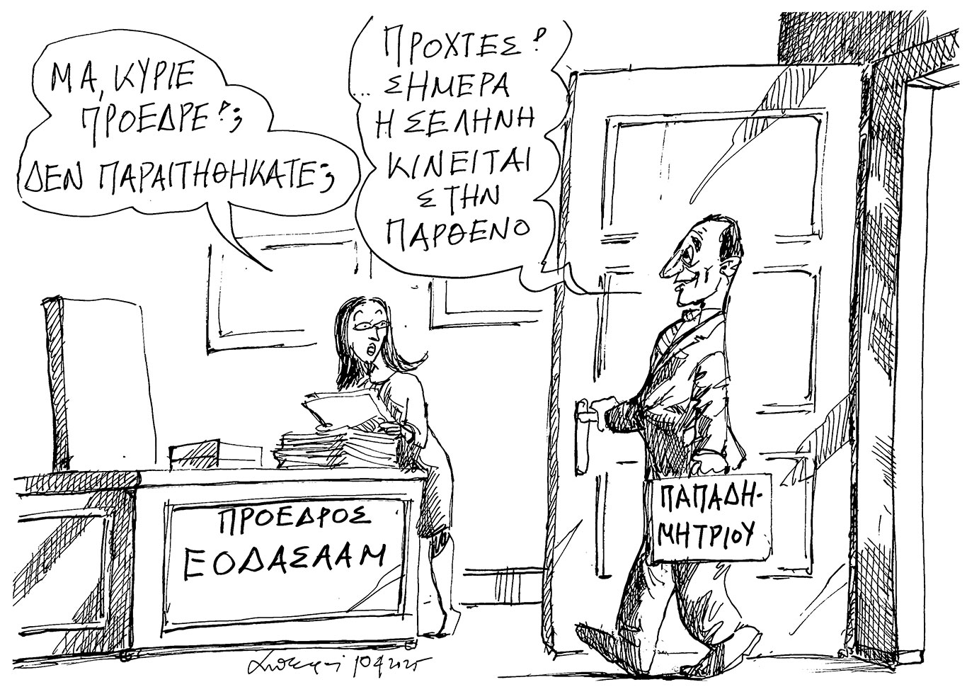 σκίτσο-του-ανδρέα-πετρουλάκη-11-04-25-563559172