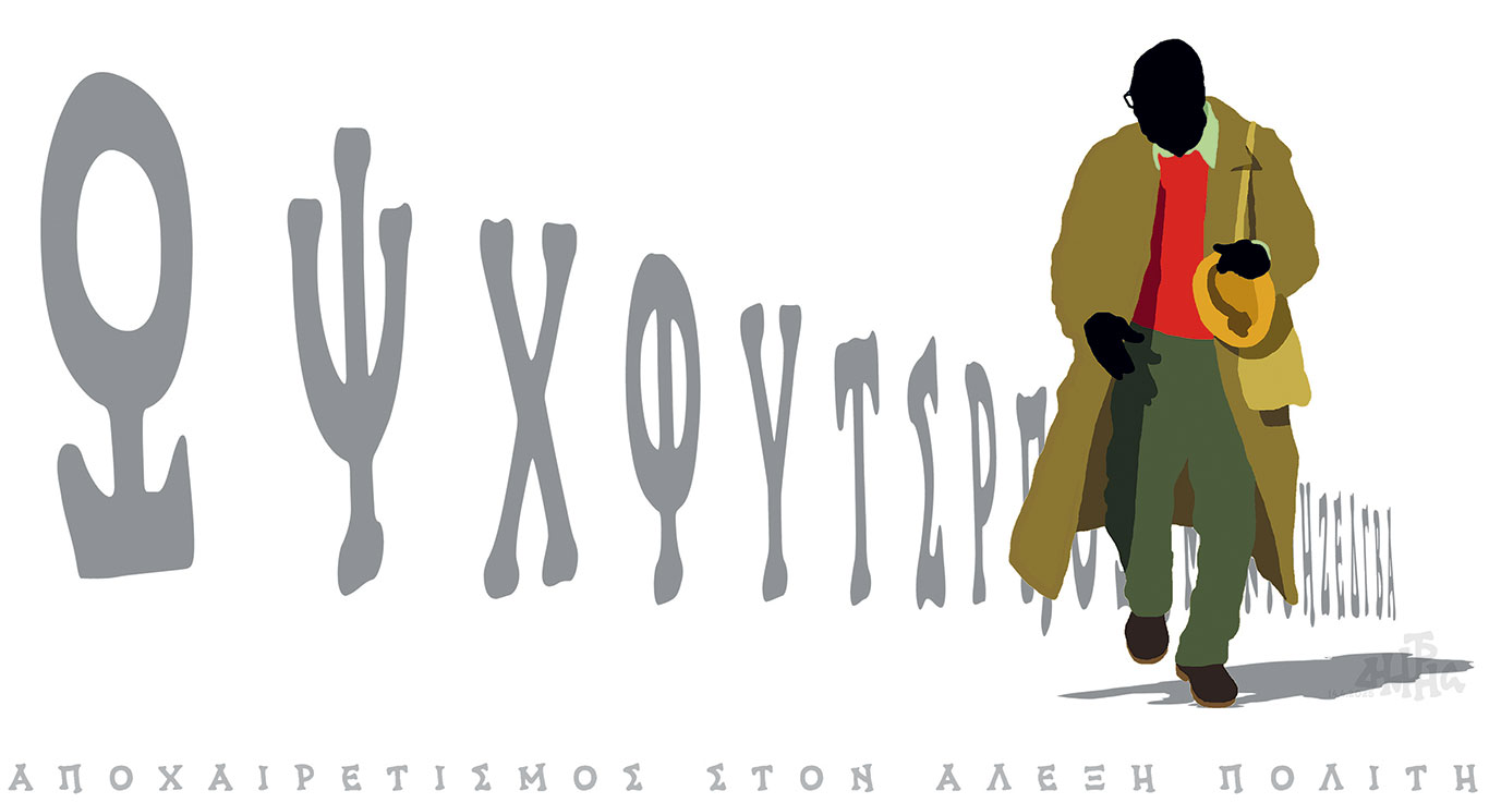 σκίτσο-του-δημήτρη-χαντζόπουλου-15-04-25-563565298