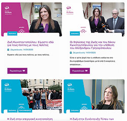 Ζωή, Ζωή, Ζωή-1