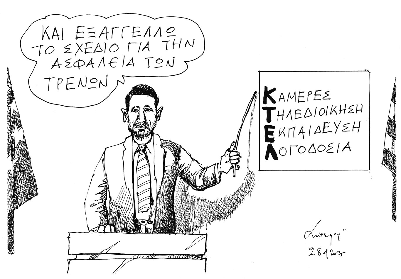 σκίτσο-του-ανδρέα-πετρουλάκη-30-04-25-563588368